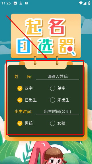 起名自选器