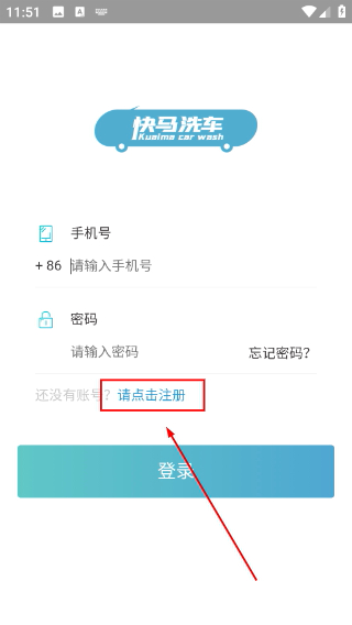 快马洗车