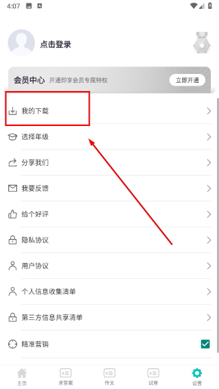 小学作业答案大全