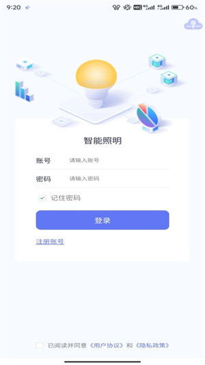 80s智能照明2官方