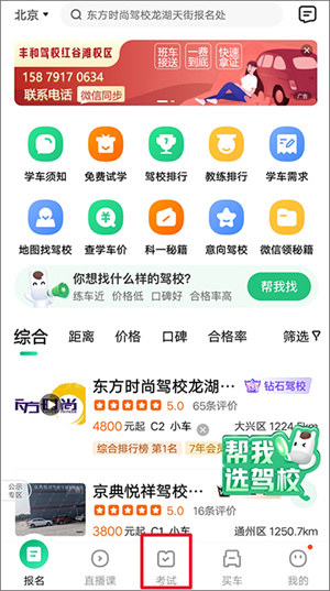 驾校一点通科目四模拟考试题