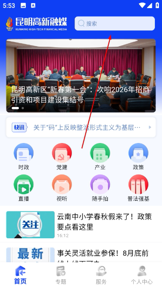 昆明高新