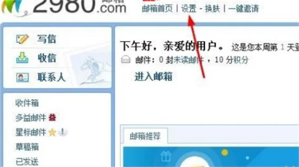 2980邮箱官网
