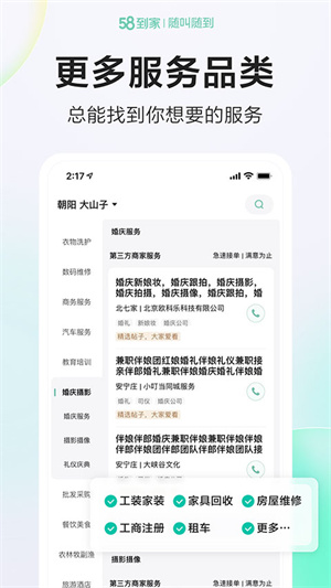 58到家官网app
