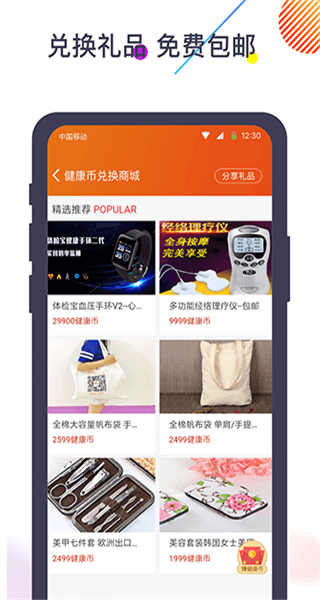 体检宝手机测血压视力心率