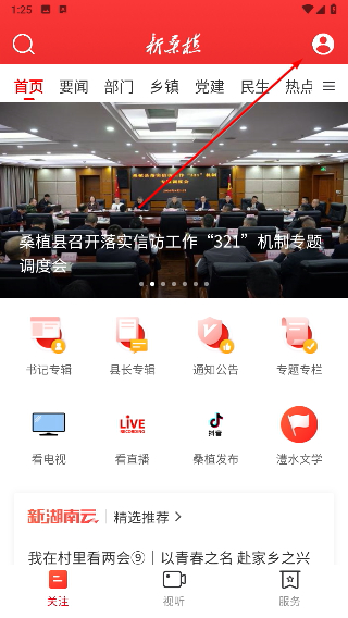 新桑植