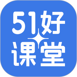 51好课堂官网