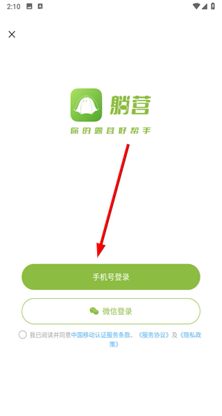 躺营