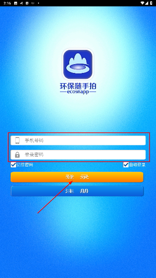 环保随手拍