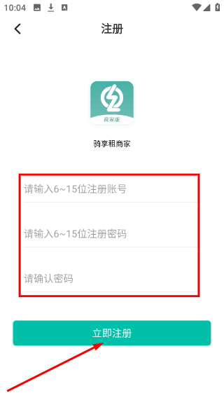 骑享租商户端