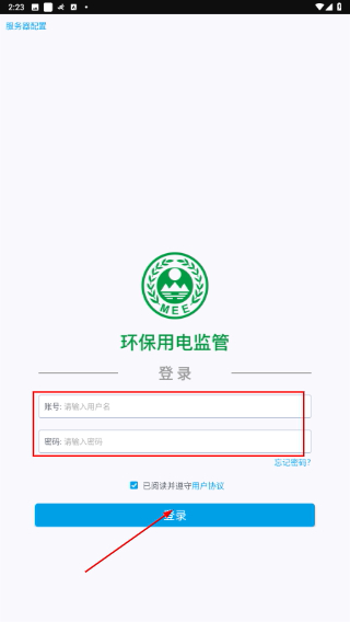 环保用电监管