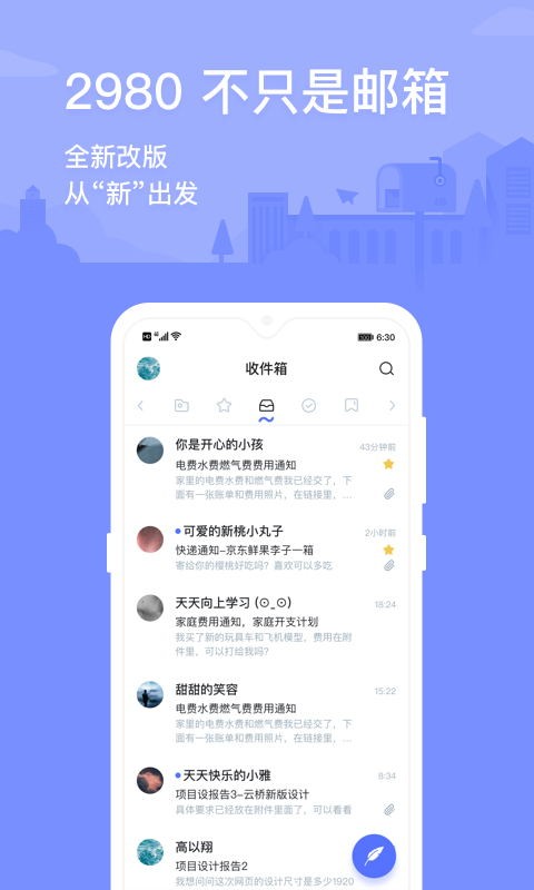 2980邮箱官网