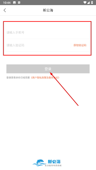 新公海商城