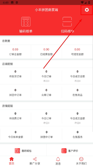 小羊拼团商家端