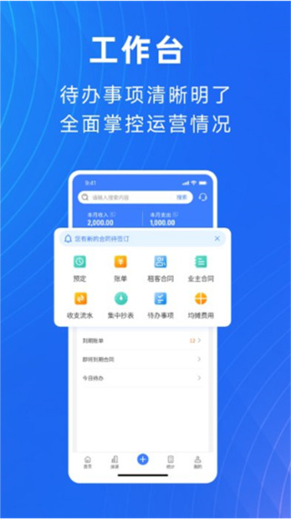 寓喵管家安卓v2.4.0官方版