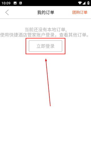 快捷酒店管家app