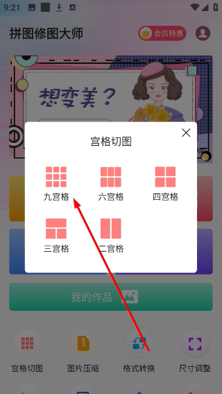 拼图修图大师