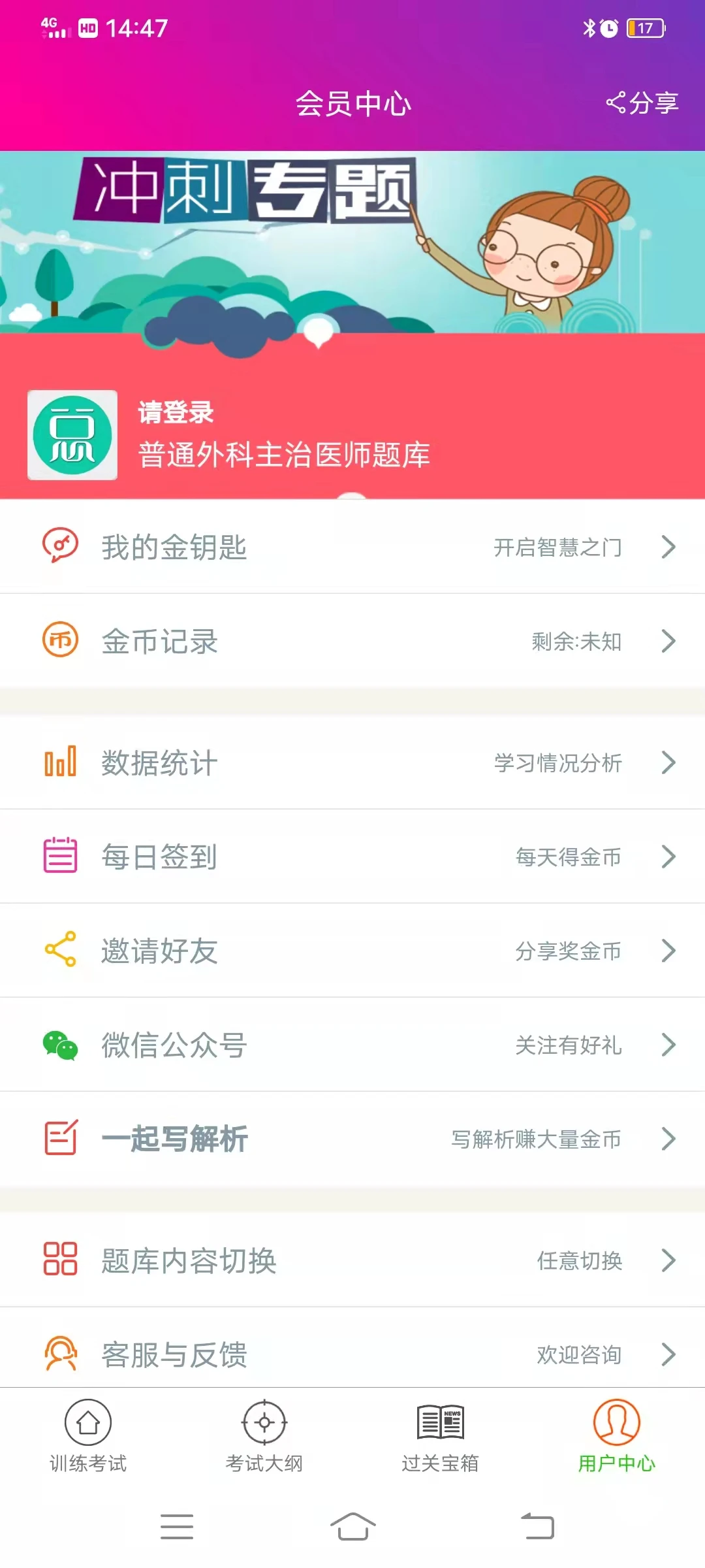 普通外科主治医师总题库