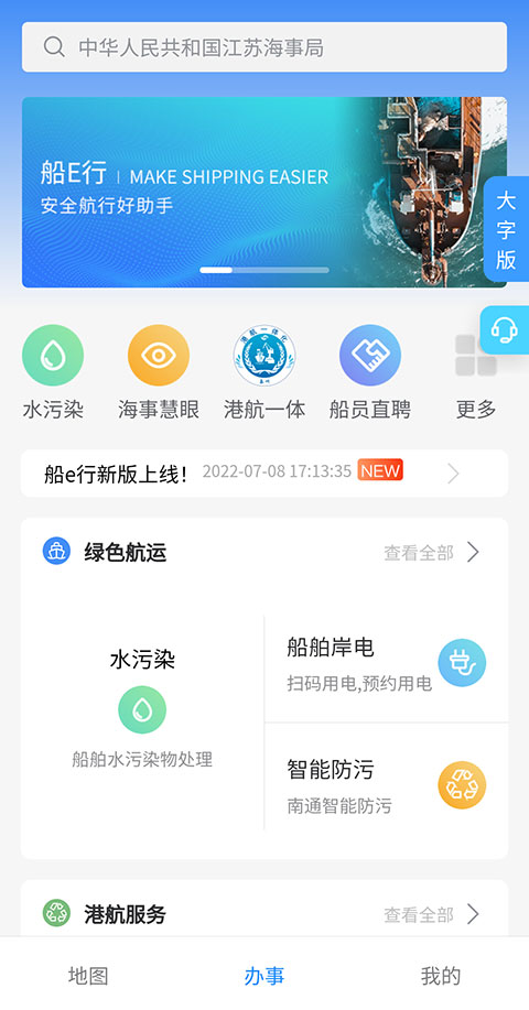 船e行