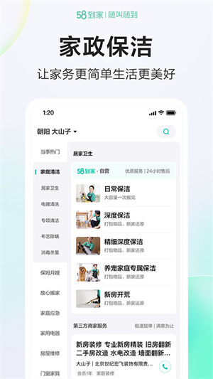 58到家官网app