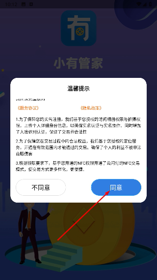 小有管家
