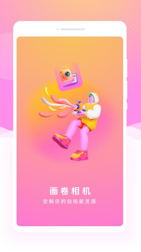 画卷相机