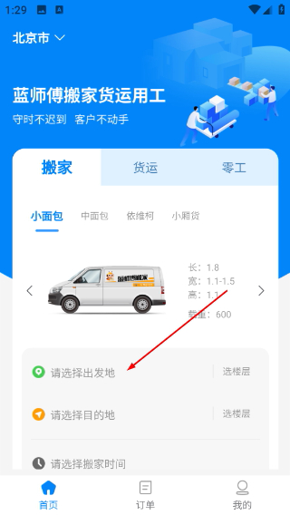 蓝师傅搬家
