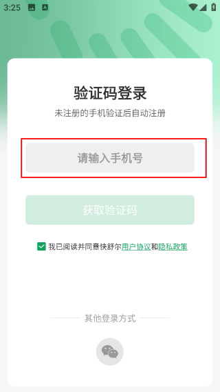 快舒尔助销系统