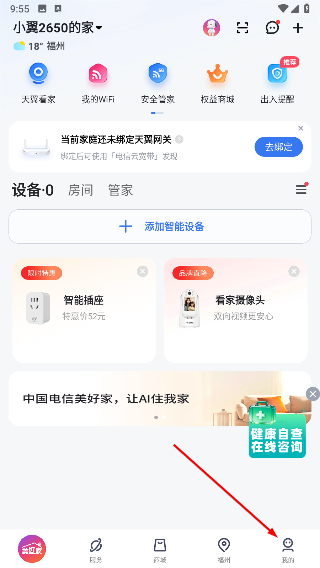 小翼管家监控摄像头最新版