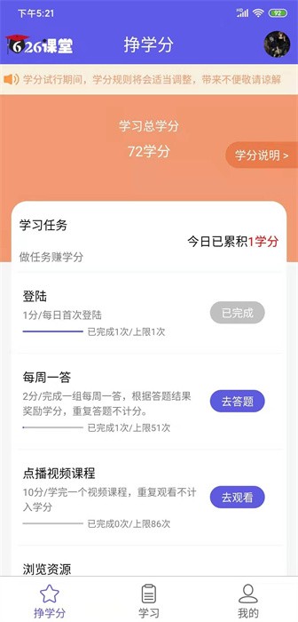 626课堂官方正版
