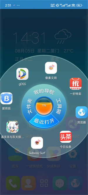 3d宝软桌面