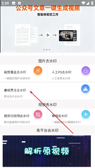 快去水印