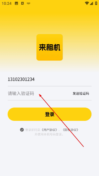 来租机