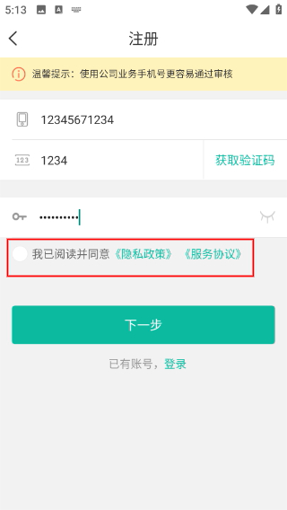 快递员