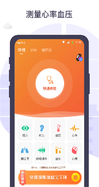 体检宝手机测血压视力心率