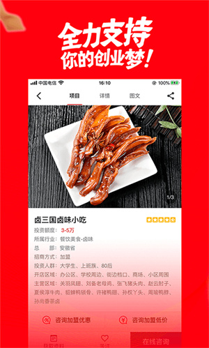 78商机创业网官方