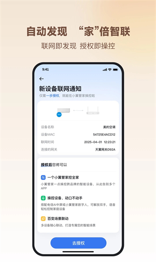 小翼管家监控摄像头最新版