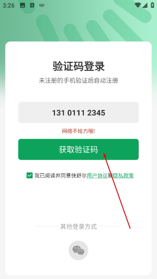 快舒尔助销系统