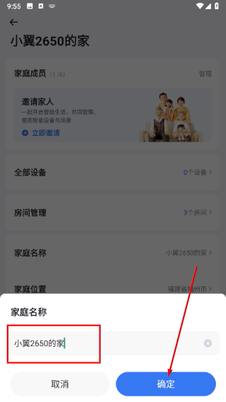 小翼管家监控摄像头最新版