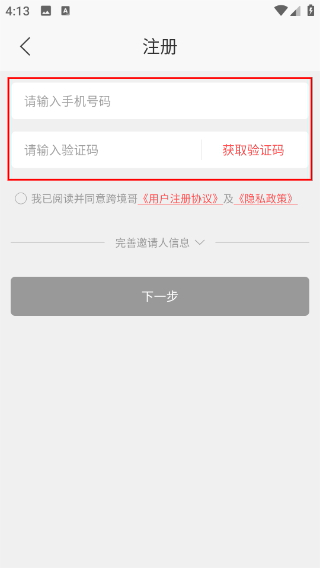跨境哥 (店长导购端)