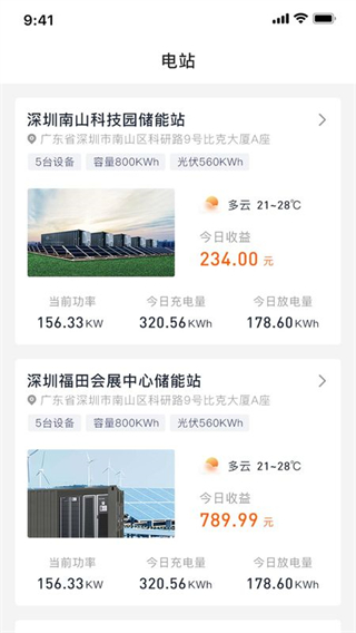 新瑞数字能源
