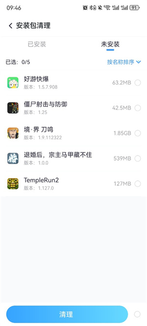 360清理大师