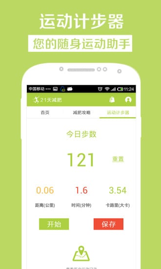 21天减肥法官网