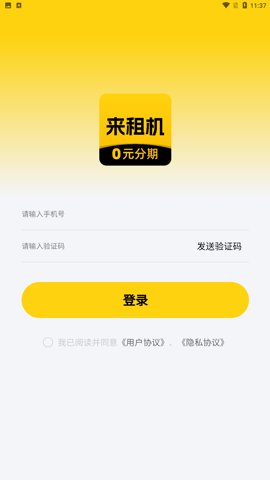 来租机