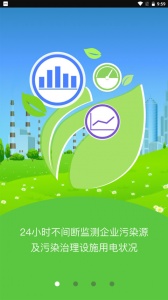 环保用电监管