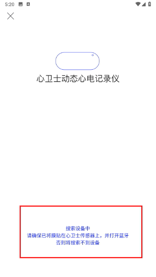 心卫士
