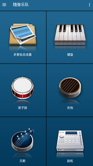 随身乐队下载安装