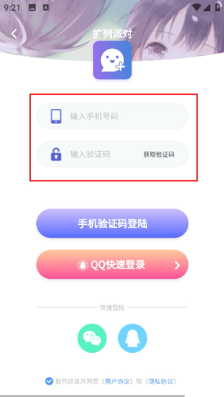 扩列派对