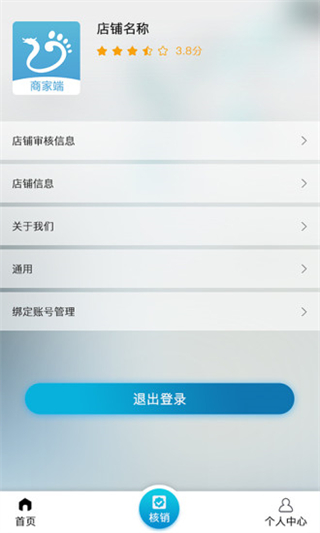 歇歇脚商家