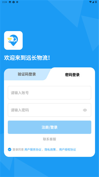 远长司机版